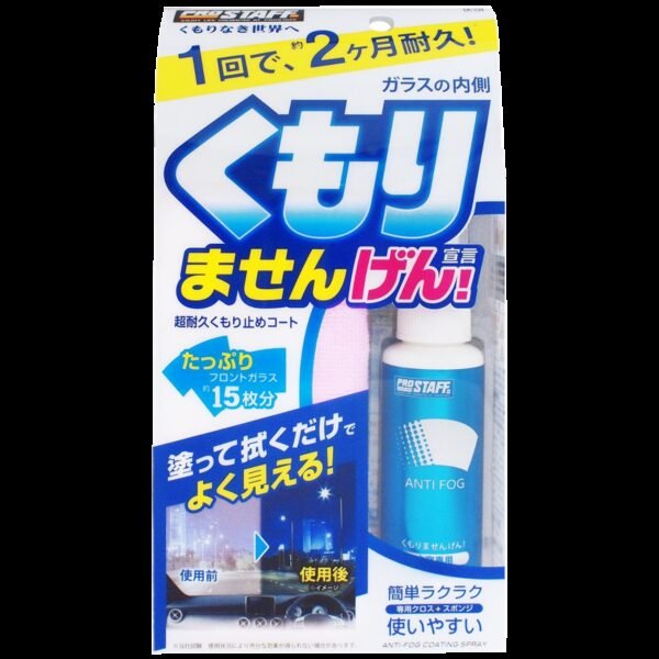PROSTAFF Anti Fog Coating Spray 45ml