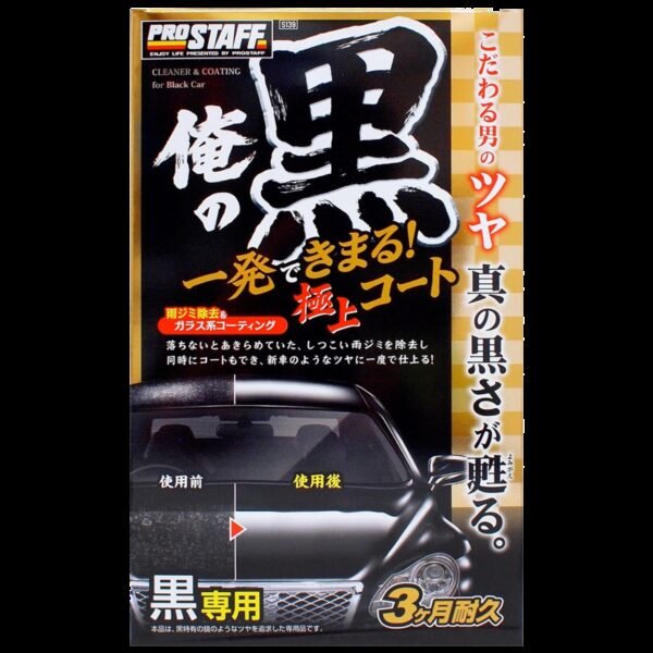 PROSTAFF Cleaner&Coating "Ore No Kuro" for Black Cleaner z Kwarcem do Ciemnych Lakierów